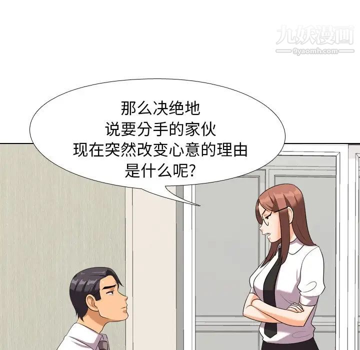同事换换爱第20话