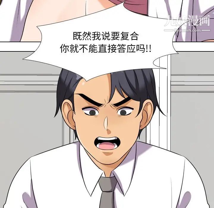 同事换换爱第20话