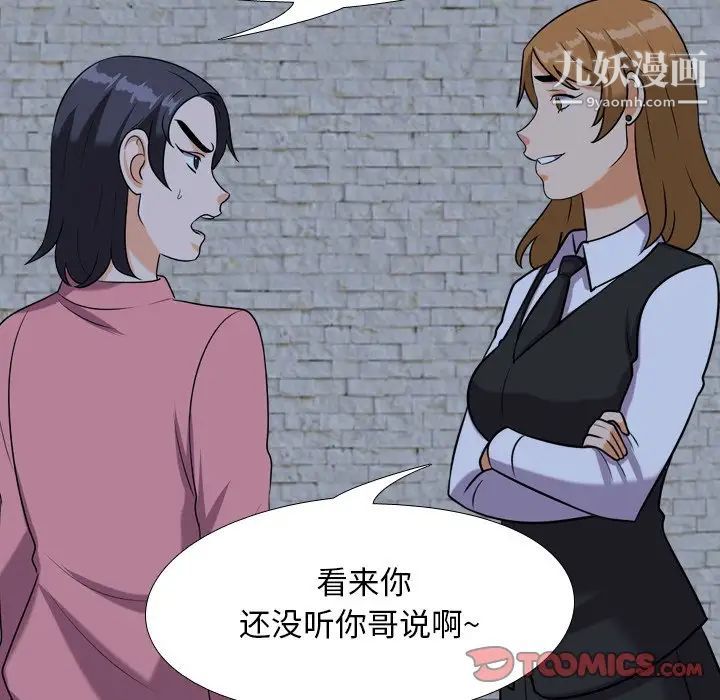 同事换换爱第21话