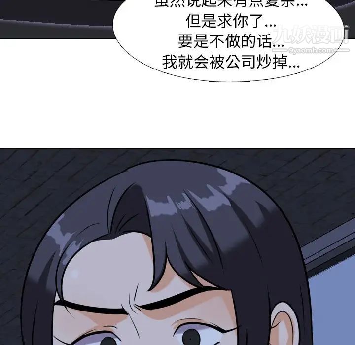 同事换换爱第21话