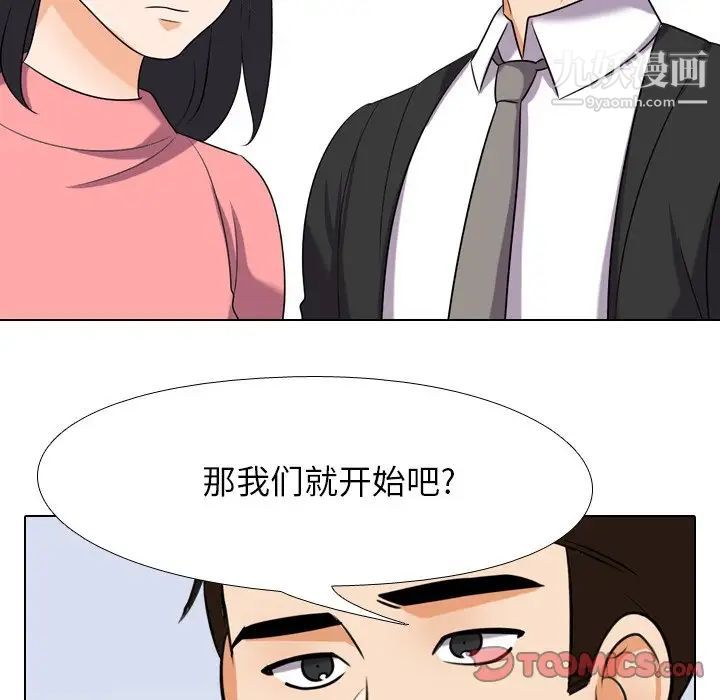 同事换换爱第22话