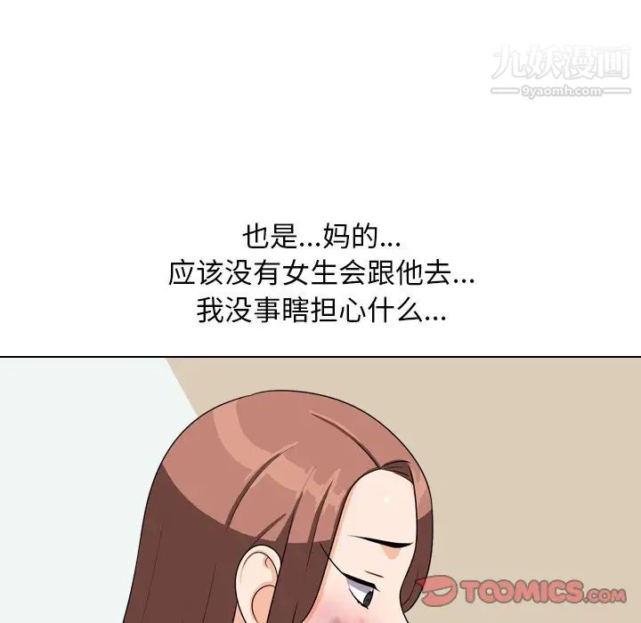 同事换换爱第23话