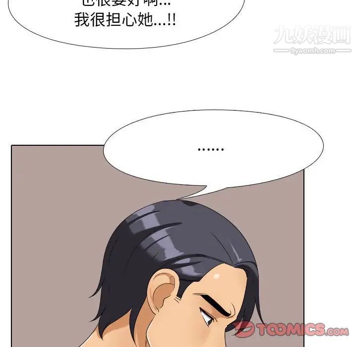 同事换换爱第26话
