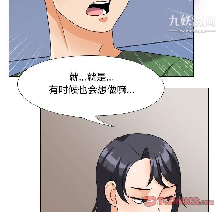 同事换换爱第26话