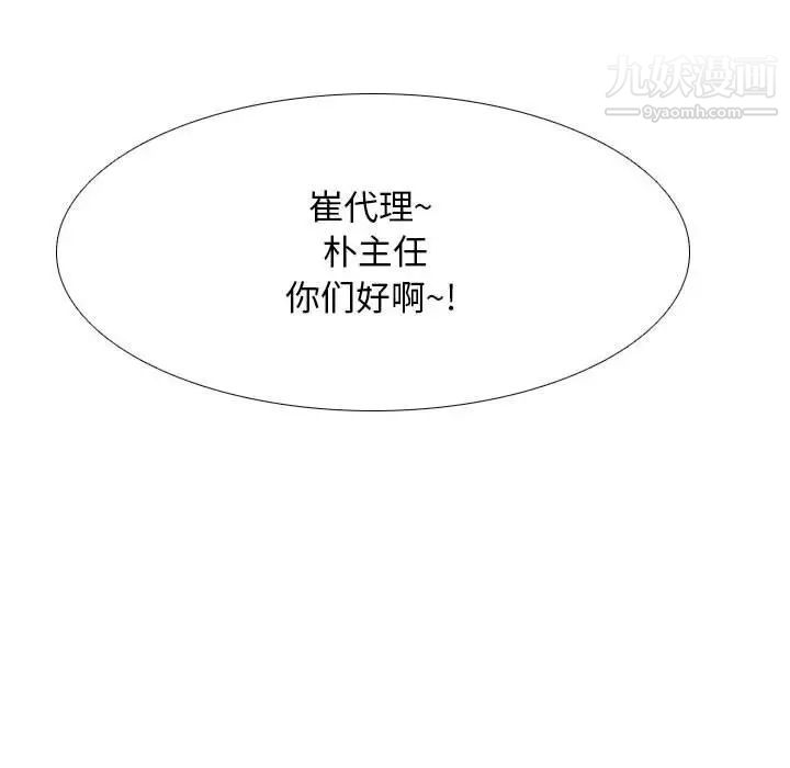同事换换爱第27话