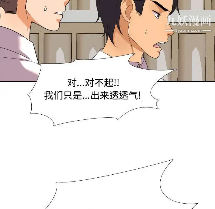 同事换换爱第31话