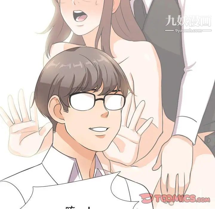 同事换换爱第31话