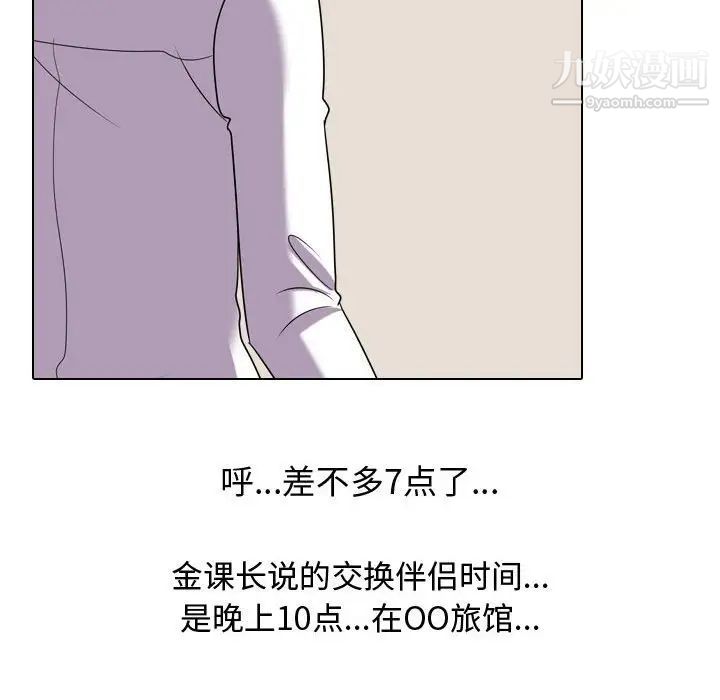同事换换爱第33话