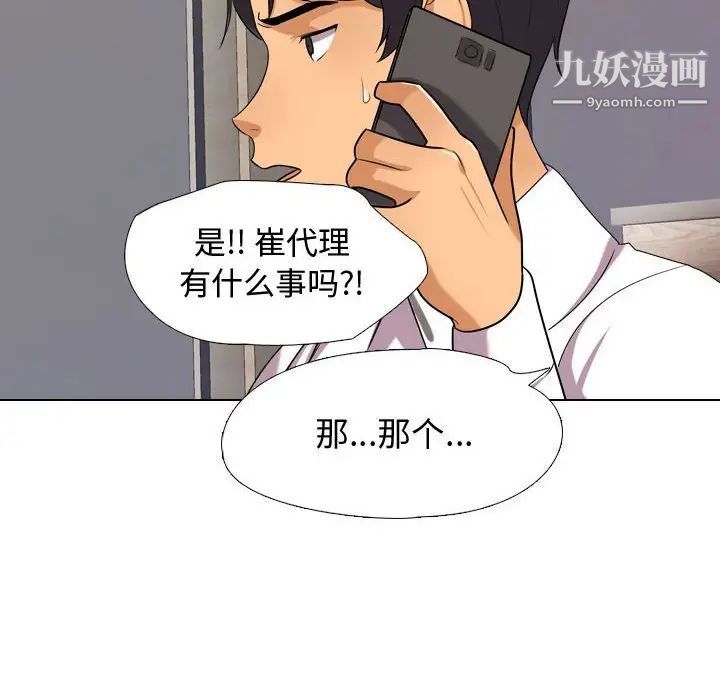 同事换换爱第33话