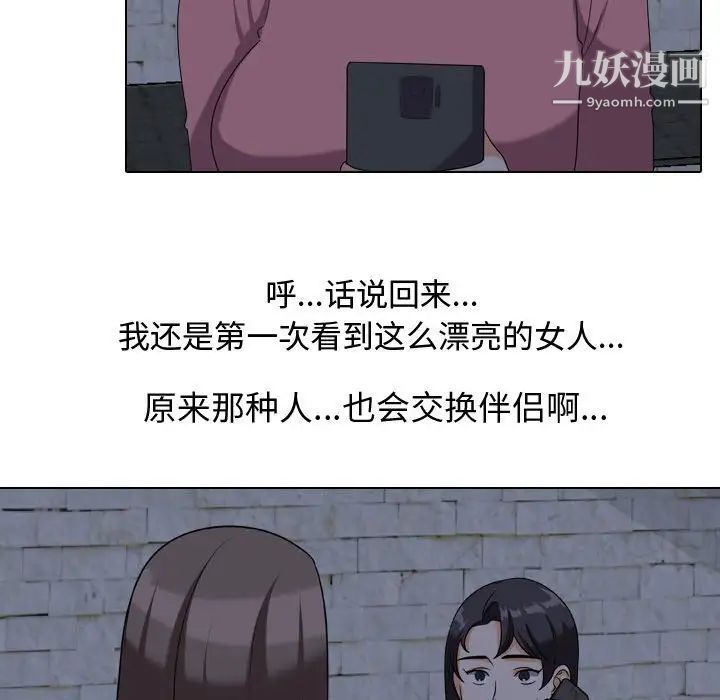 同事换换爱第34话