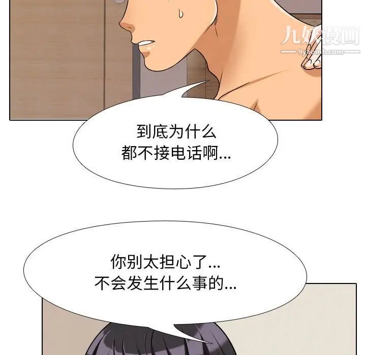 同事换换爱第37话
