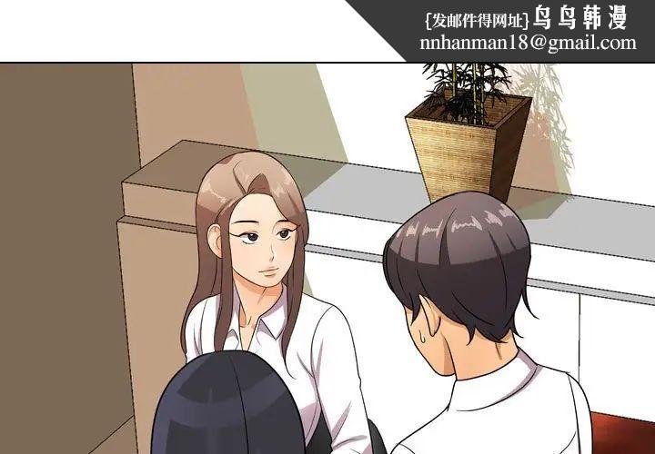 同事换换爱第51话