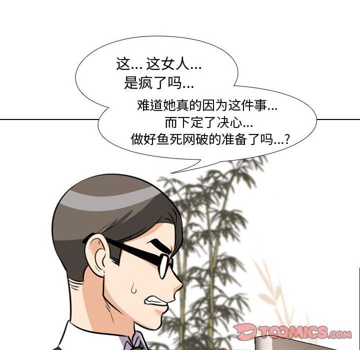 同事换换爱第74话