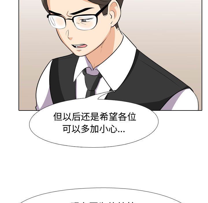 同事换换爱第76话