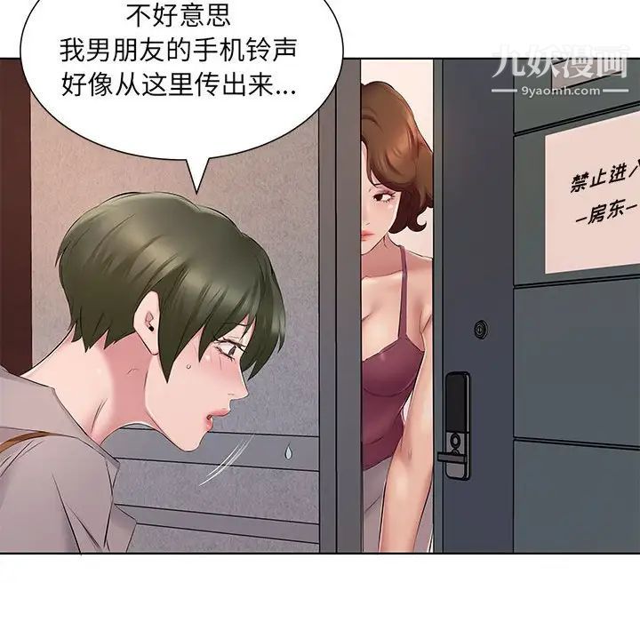屋檐下的恋人第4话