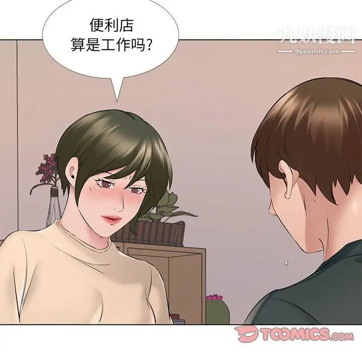 屋檐下的恋人第14话