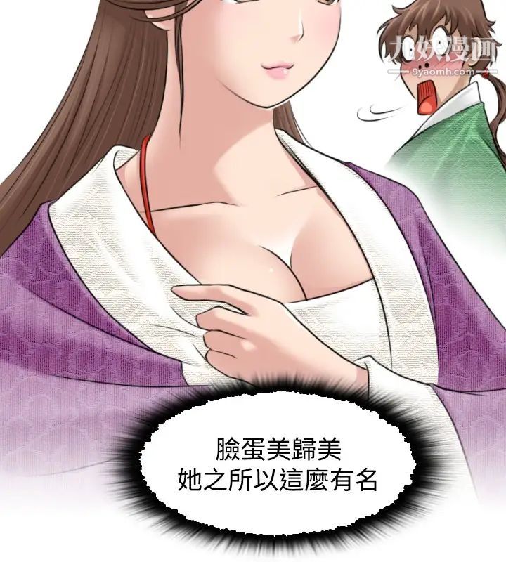 性感的高手们第1话