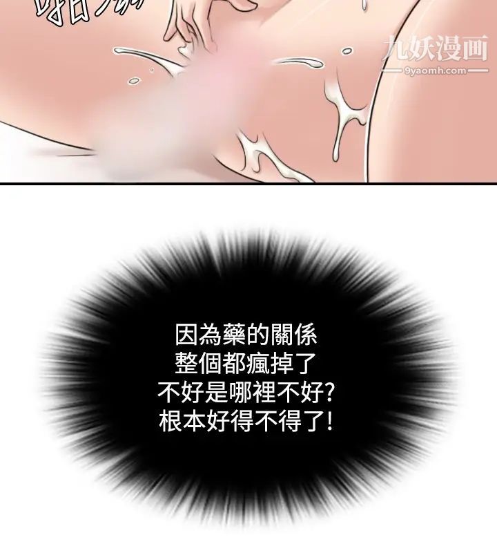 性感的高手们第4话
