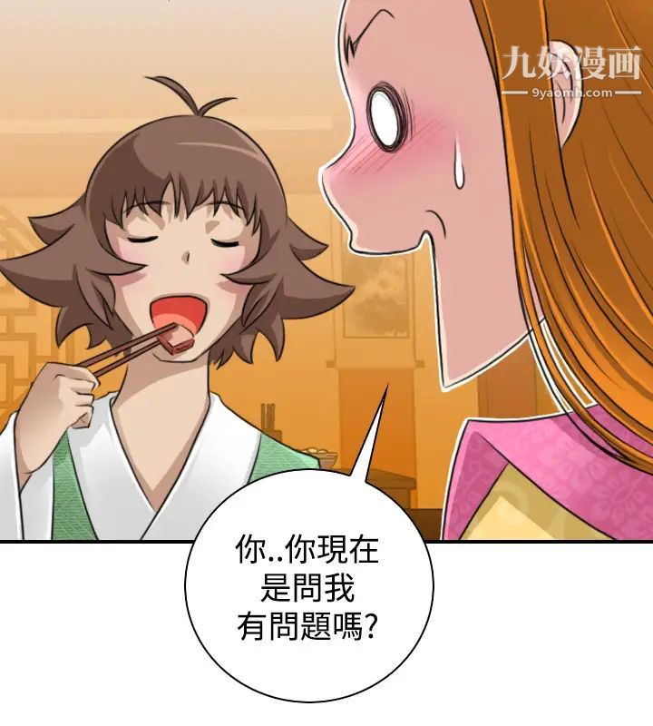 性感的高手们第11话