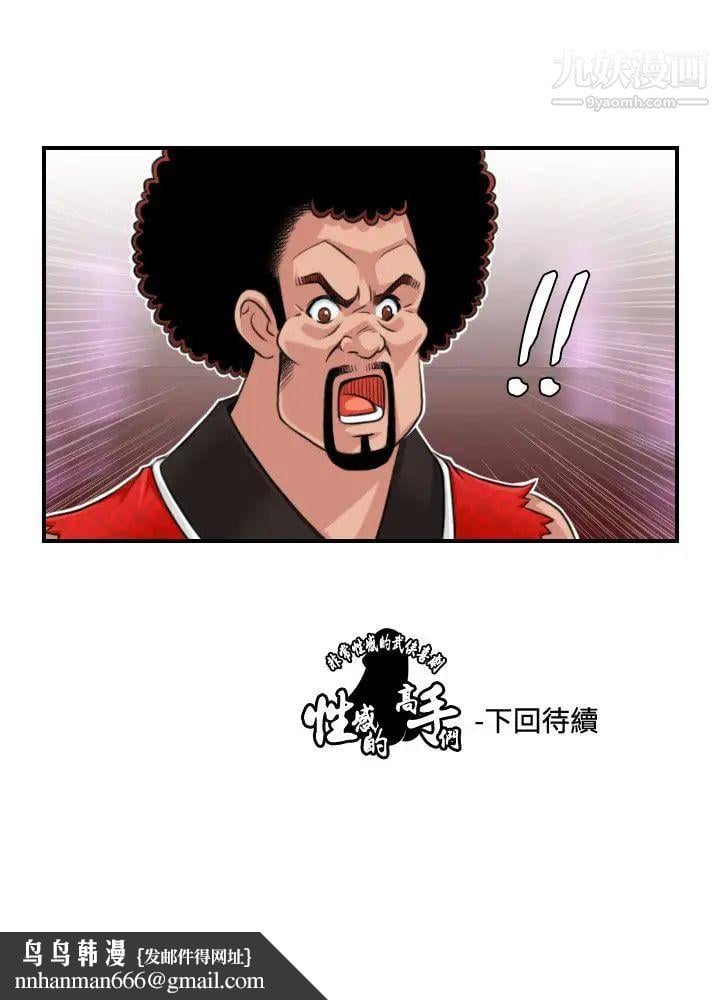 性感的高手们第13话