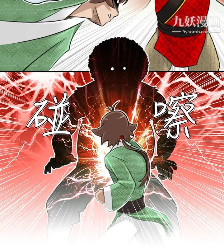性感的高手们第14话