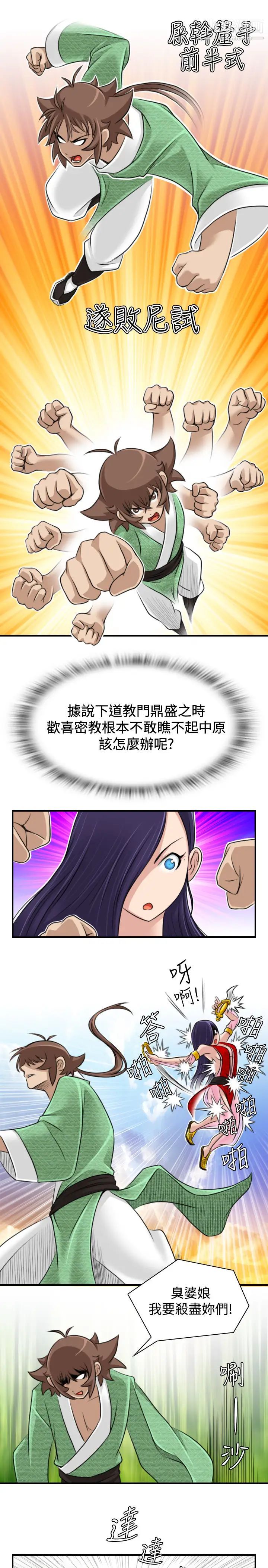 性感的高手们第16话