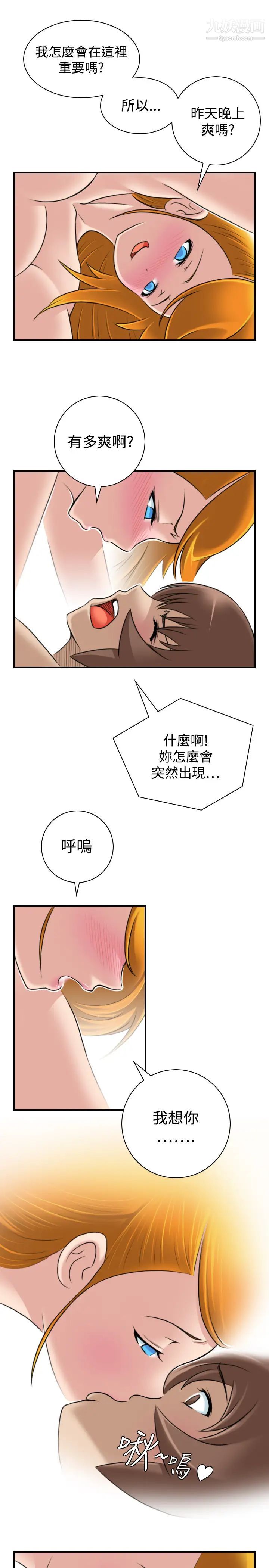 性感的高手们第21话
