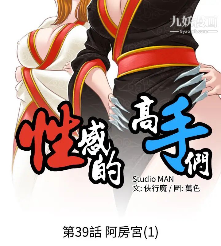 性感的高手们第39话