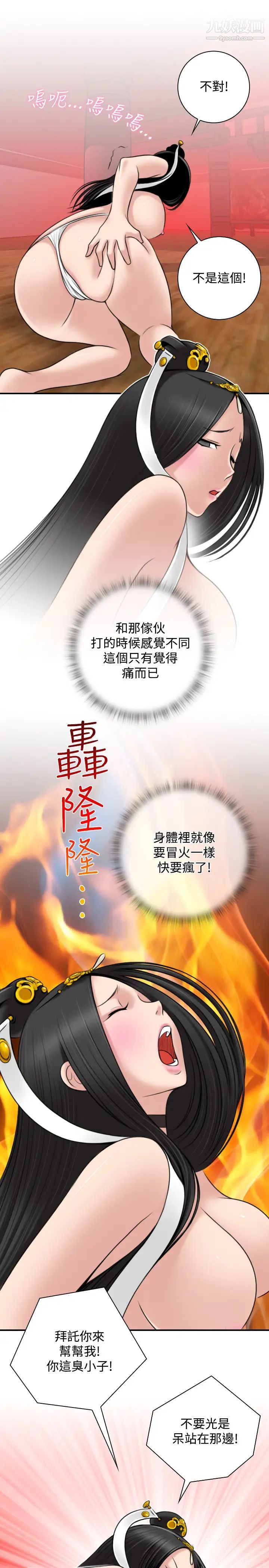 性感的高手们第43话
