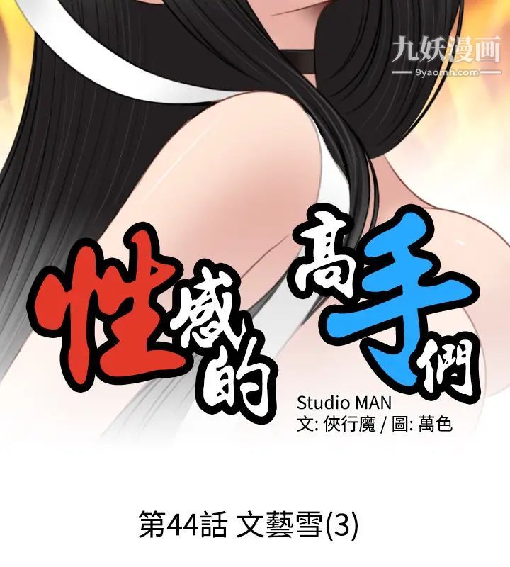 性感的高手们第44话