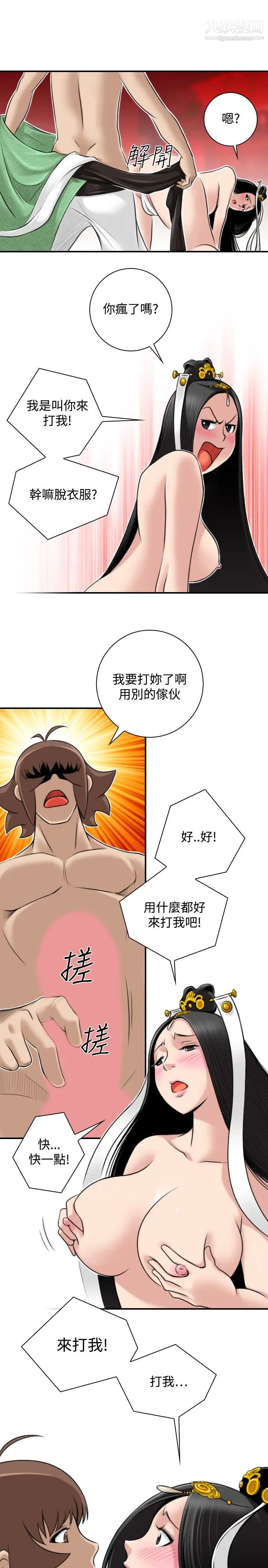 性感的高手们第44话