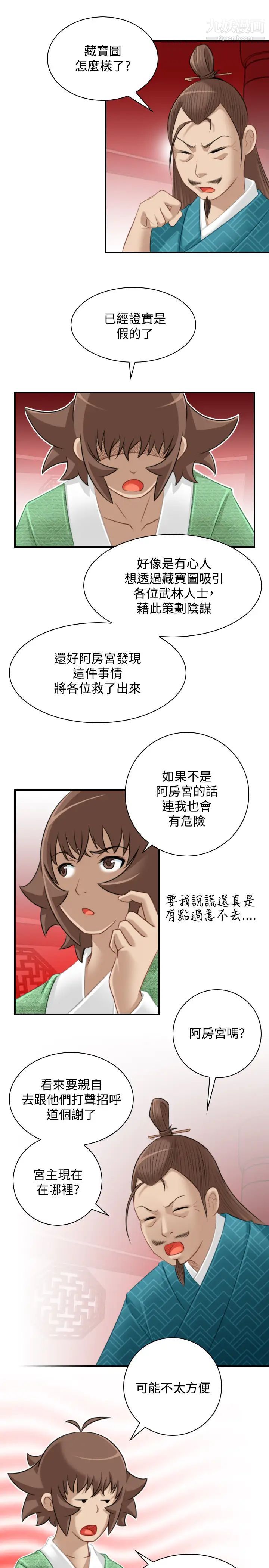 性感的高手们最终话