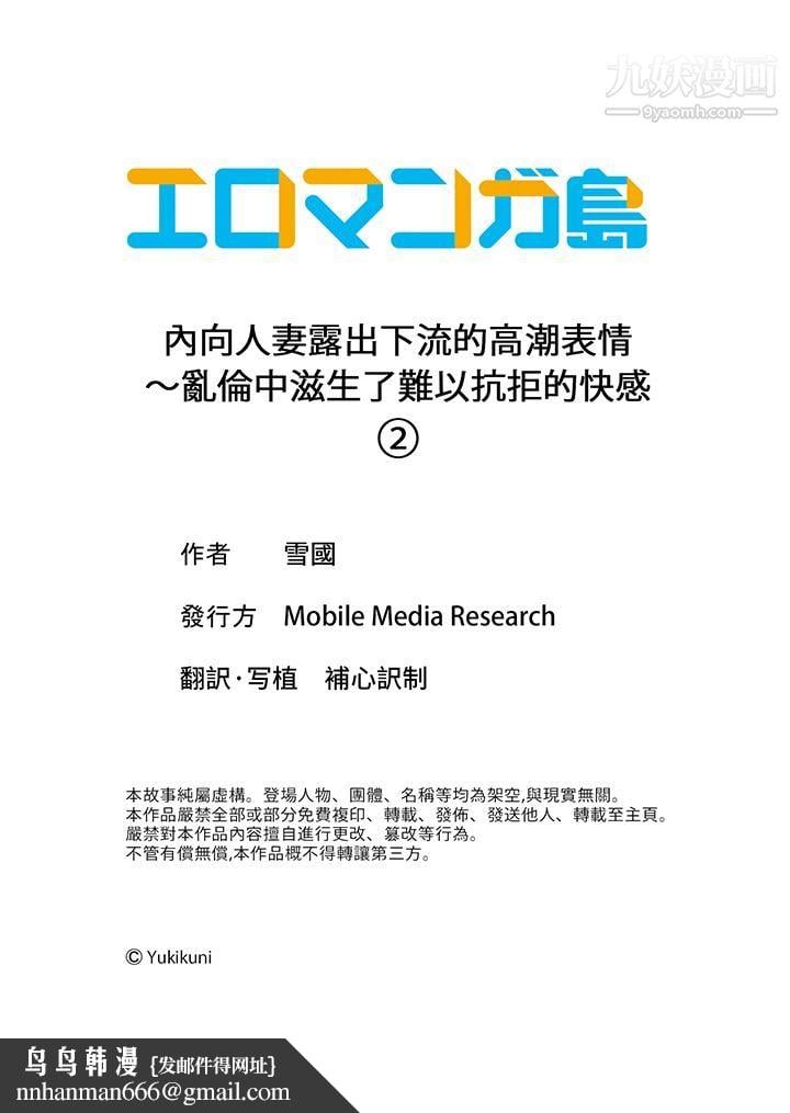 内向人妻露出下流的高潮表情～乱伦中滋生了难以抗拒的快感第2话