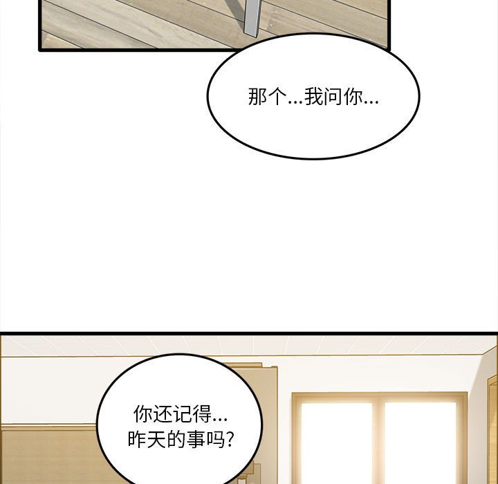 实习老师住我家第2话
