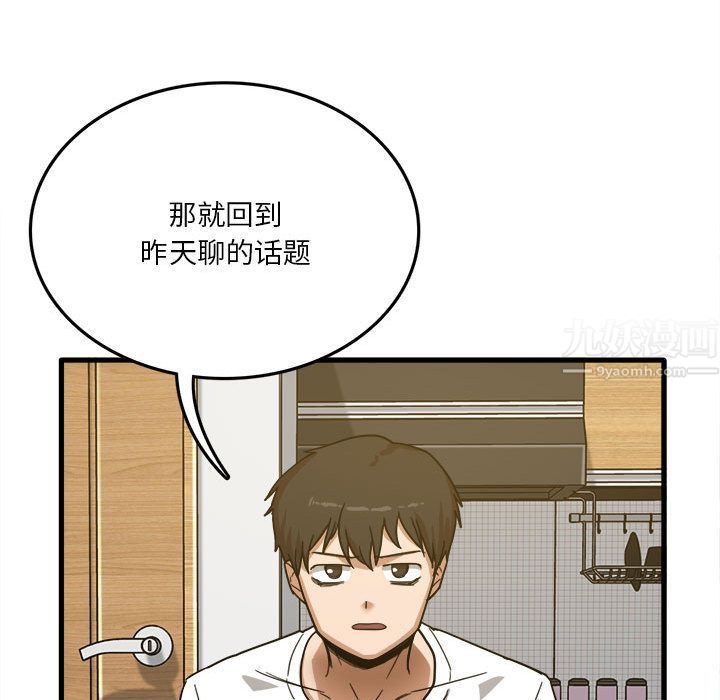 实习老师住我家第2话