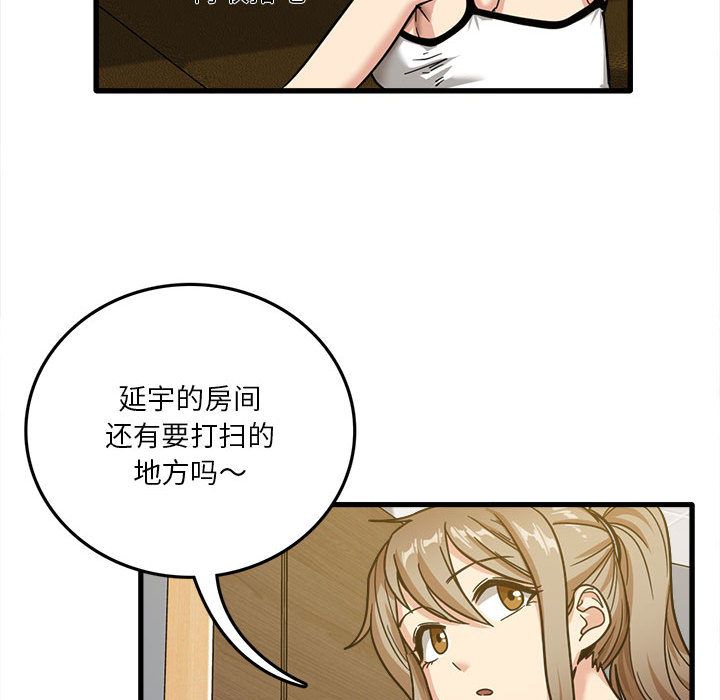 实习老师住我家第2话