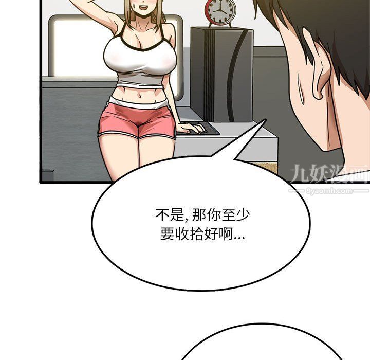 实习老师住我家第3话