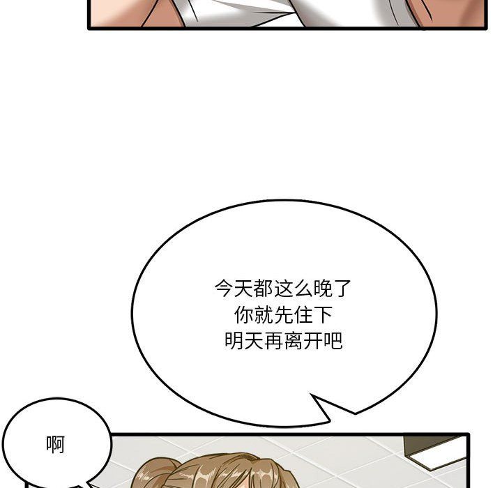 实习老师住我家第3话