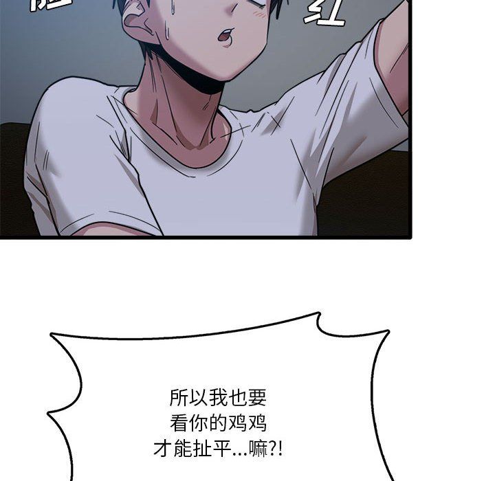 实习老师住我家第3话