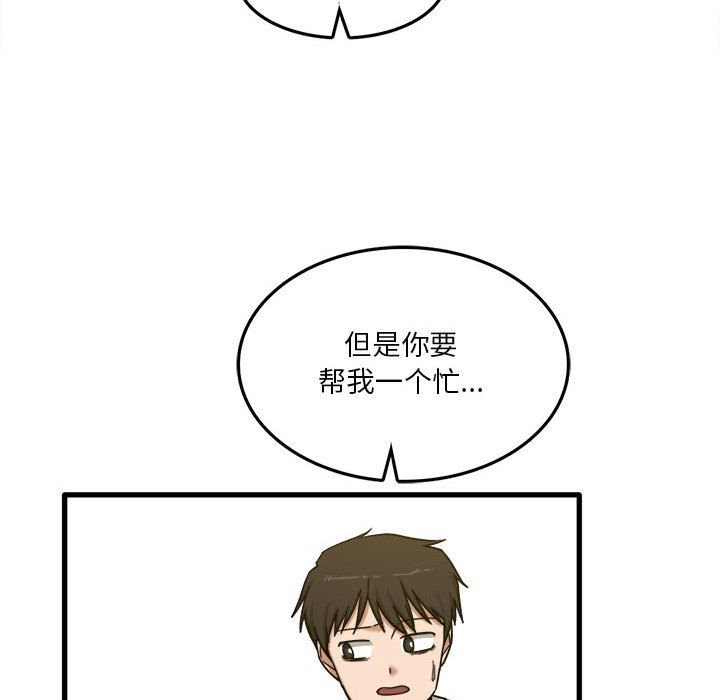 实习老师住我家第5话