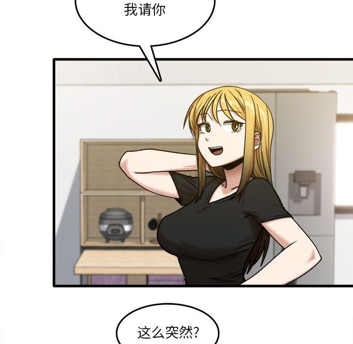 实习老师住我家第5话