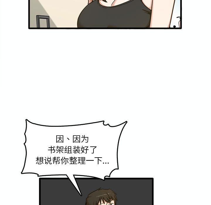 实习老师住我家第7话