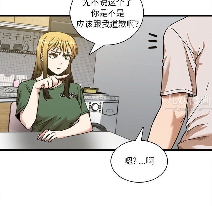 实习老师住我家第8话