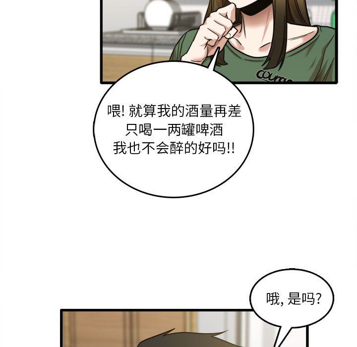实习老师住我家第8话