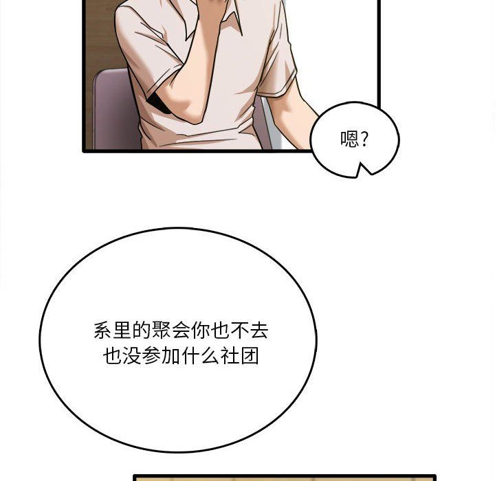 实习老师住我家第8话