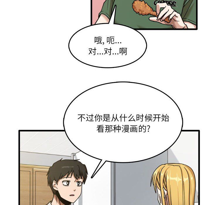 实习老师住我家第8话