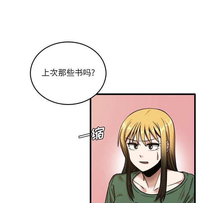 实习老师住我家第8话