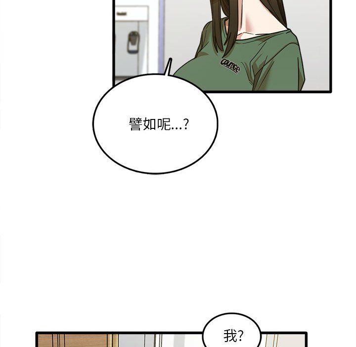 实习老师住我家第8话