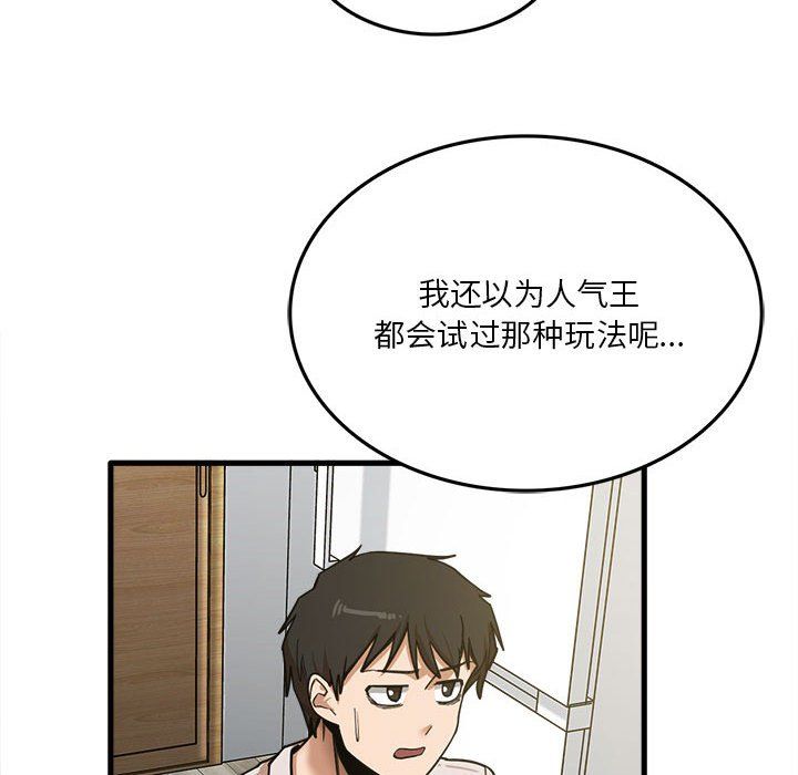 实习老师住我家第8话