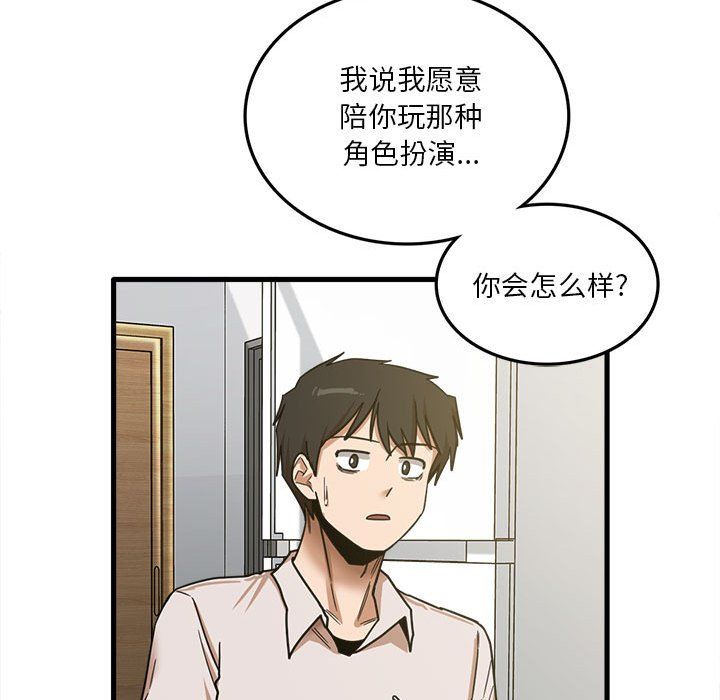 实习老师住我家第8话